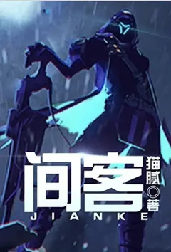 间客